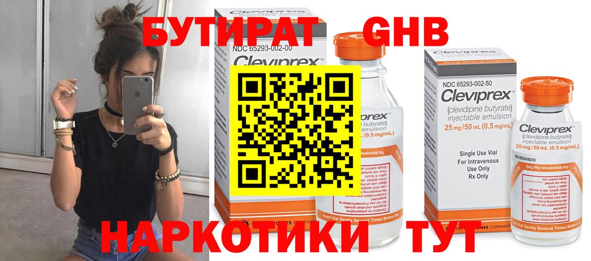 Бутират  Вход с VPN  Обнинск  Бутират 99% 