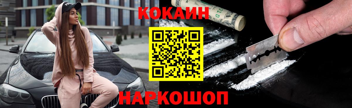 COCAIN 98% Обнинск