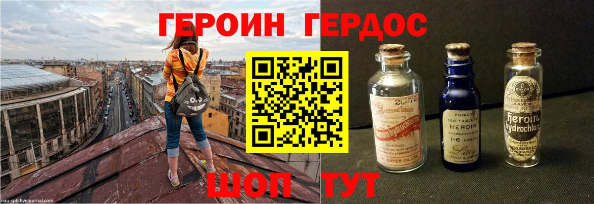 ГЕРОИН хмурый Обнинск
