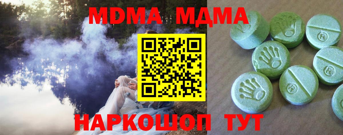МДМА  Вход с VPN  MDMA Molly  Обнинск  МДМА crystal 