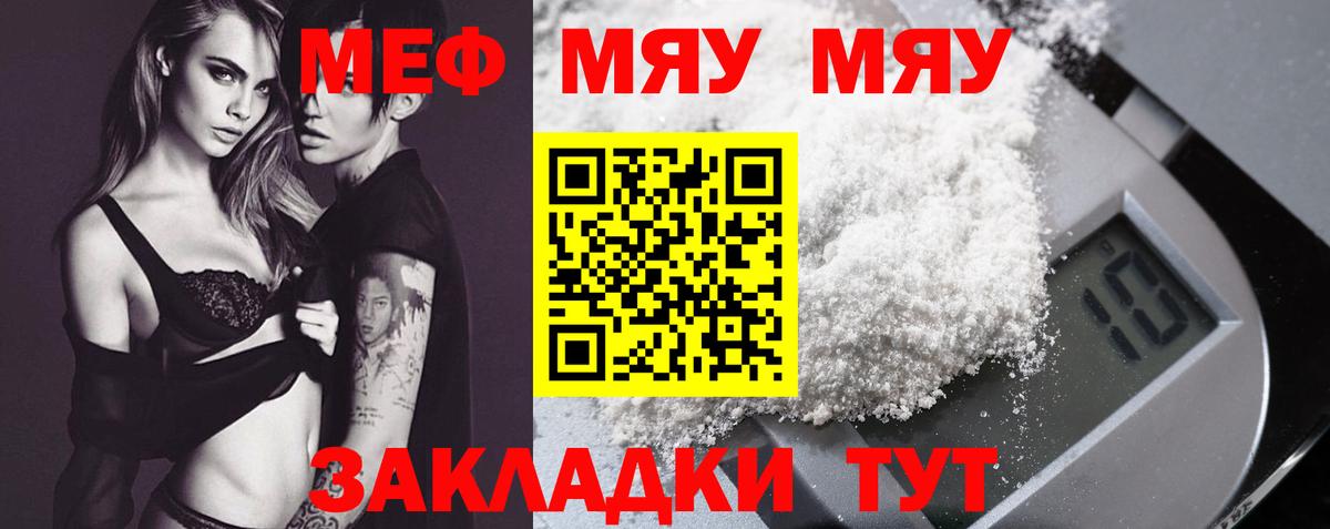 Меф мяу мяу  МЕФ  МЯУ-МЯУ  Обнинск  Вход с VPN  МЯУ-МЯУ mephedrone 