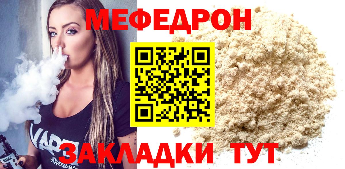 Меф мяу мяу мука Обнинск