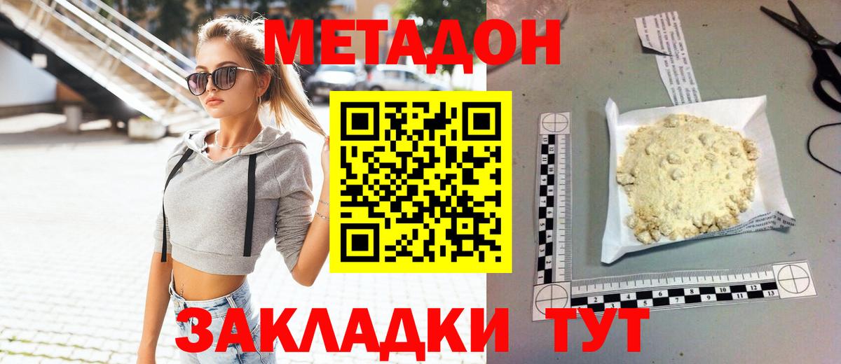МЕТАДОН VHQ  МЕТАДОН methadone  hydra ссылка  Вход с VPN  Обнинск 