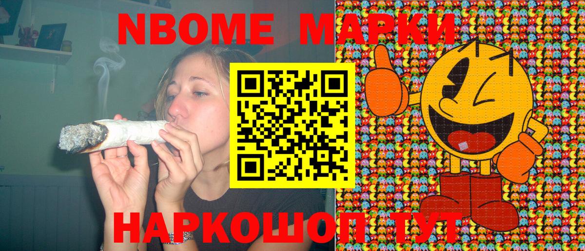Марки N-bome 1,5мг Обнинск